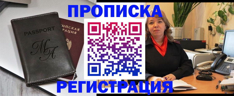 прописка гарантия в Котово