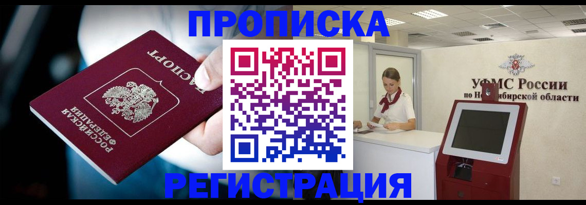 прописка паспорт в Котово