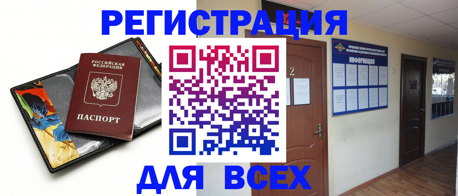 временная регистрация в Котово