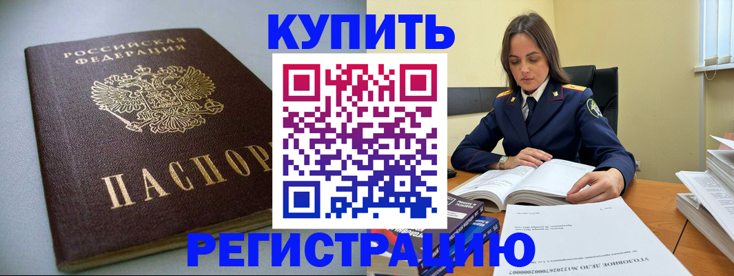 прописка для кредита в Котово